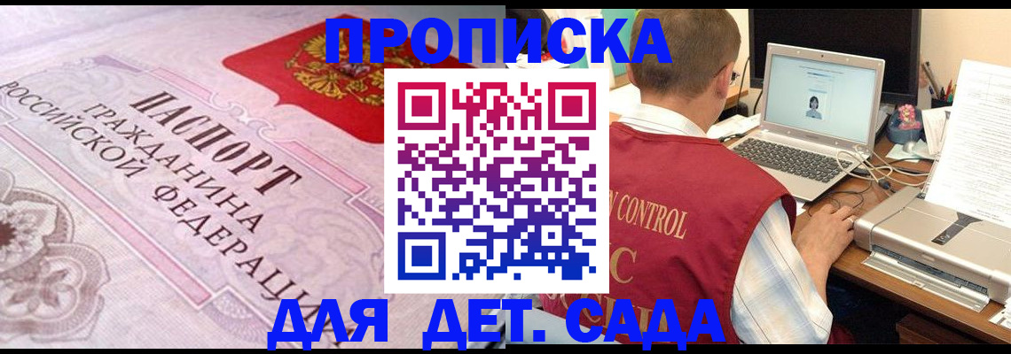 прописка в Златоусте