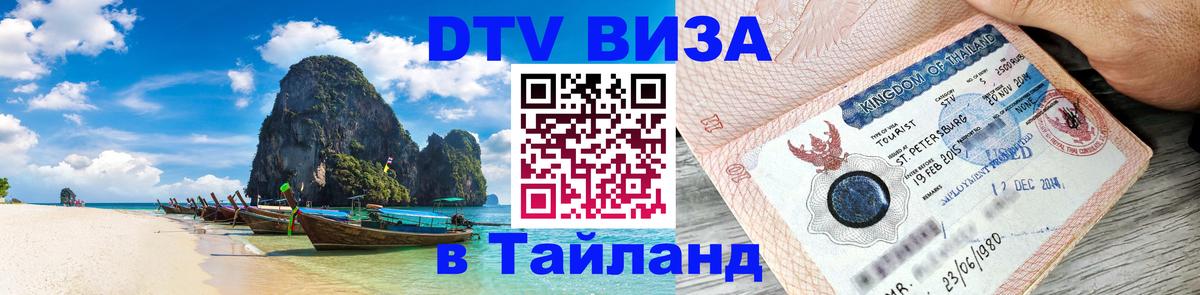 Оформление DTV визы под ключ: стоимость и тарифы, только загранпаспорт - Златоуст 